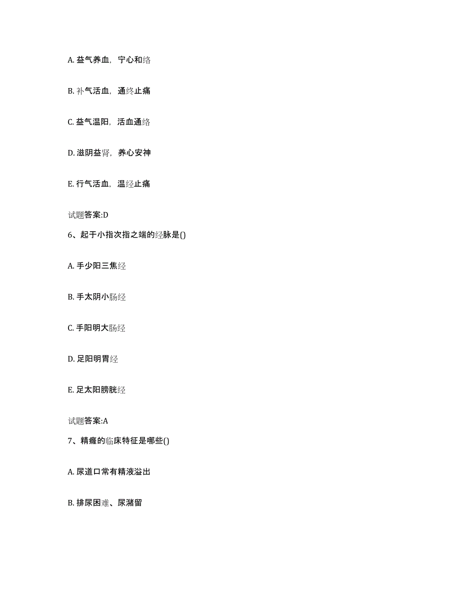 2024年度湖南省郴州市嘉禾县乡镇中医执业助理医师考试之中医临床医学强化训练试卷B卷附答案_第3页