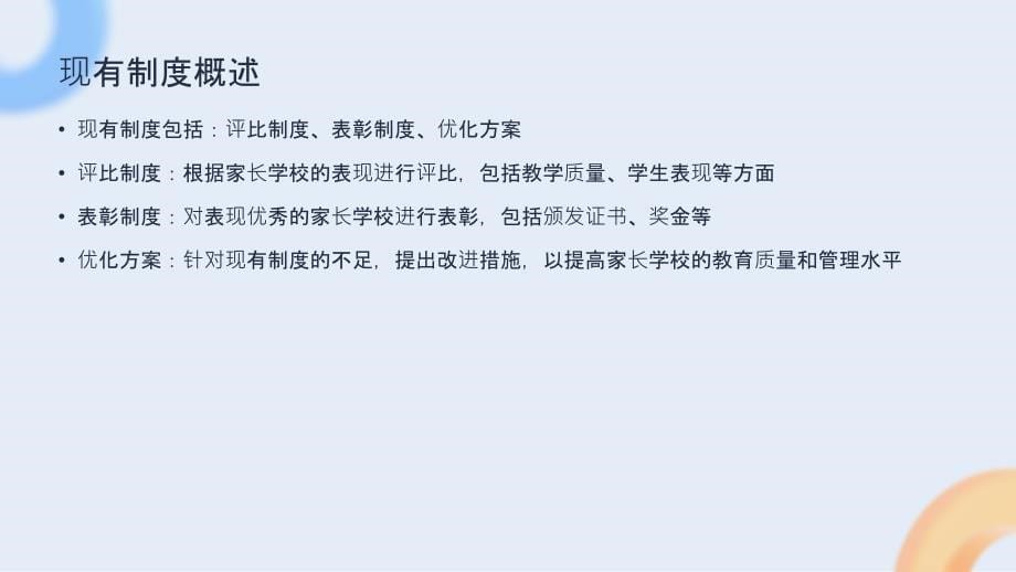 家长学校评比表彰制度优化方案_第5页