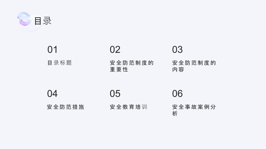 学校体育课运动会课外活动安全防范制度培训_第2页