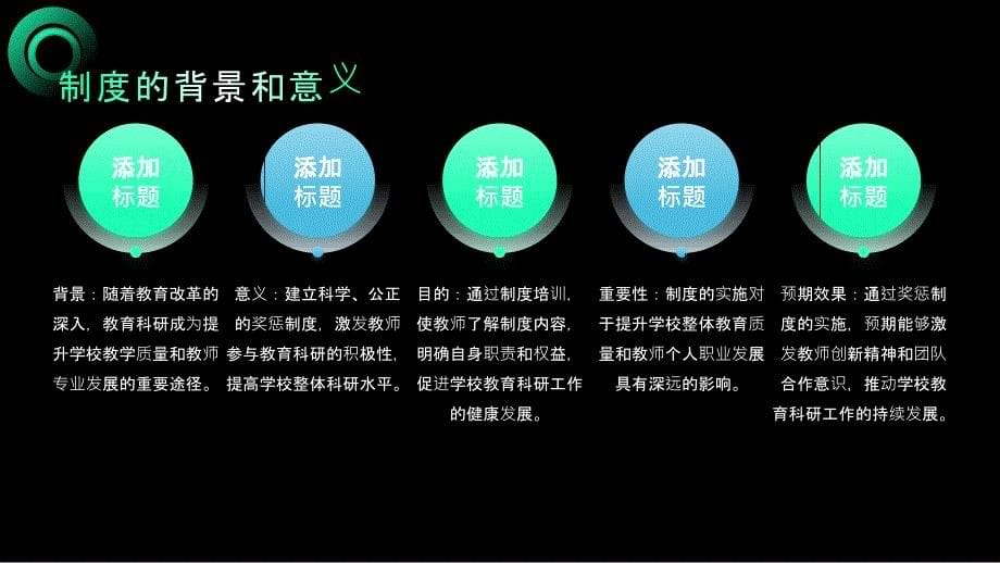 星河小学教育科研奖惩制度培训_第5页