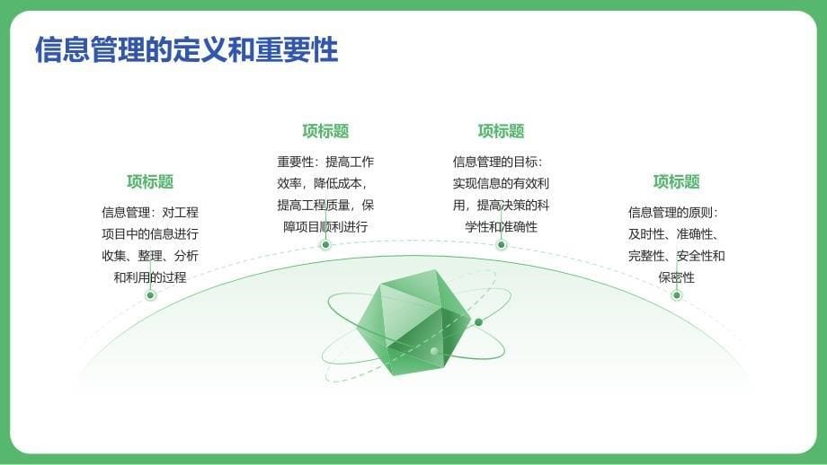 工程项目信息管理监理规定培训_第5页