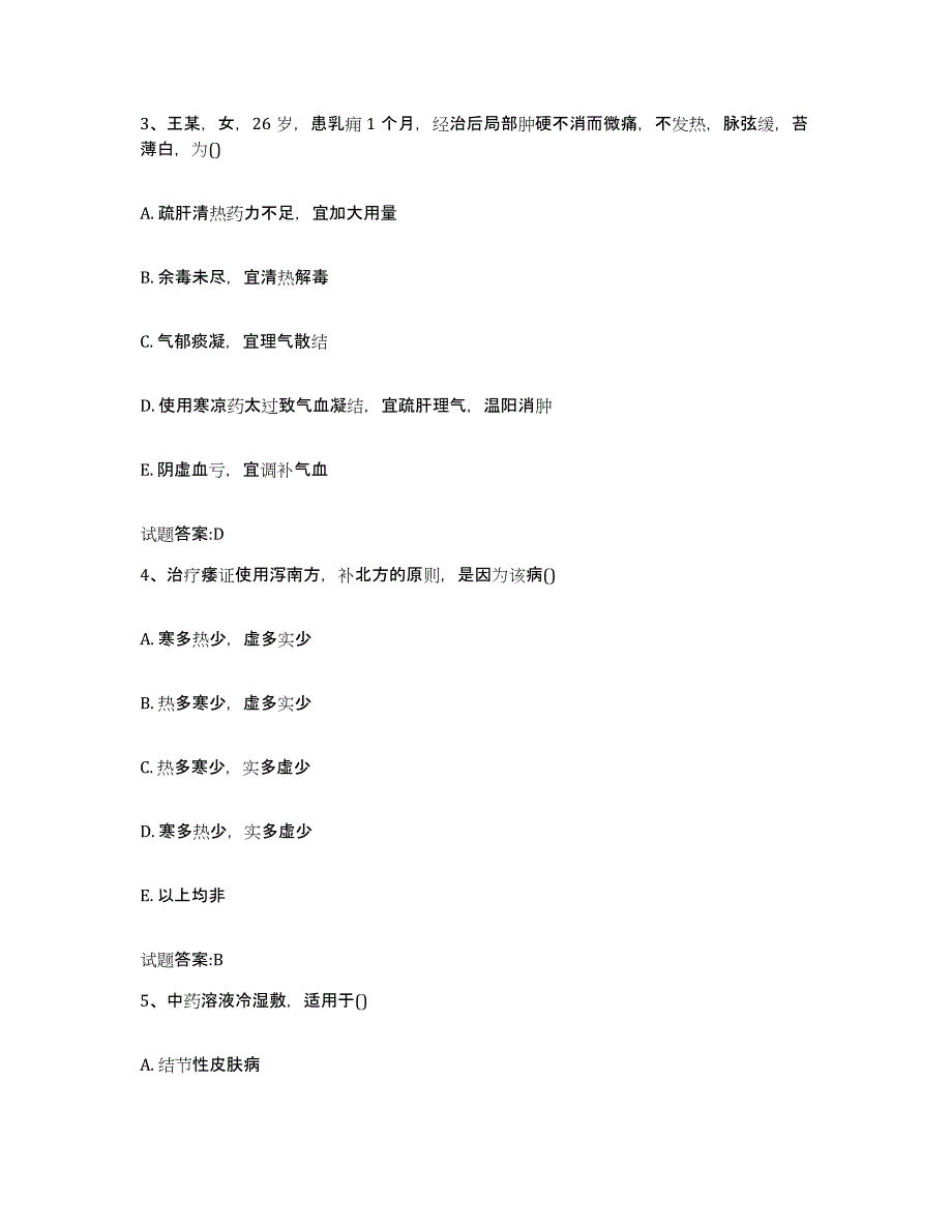 2024年度湖南省湘潭市乡镇中医执业助理医师考试之中医临床医学题库与答案_第2页