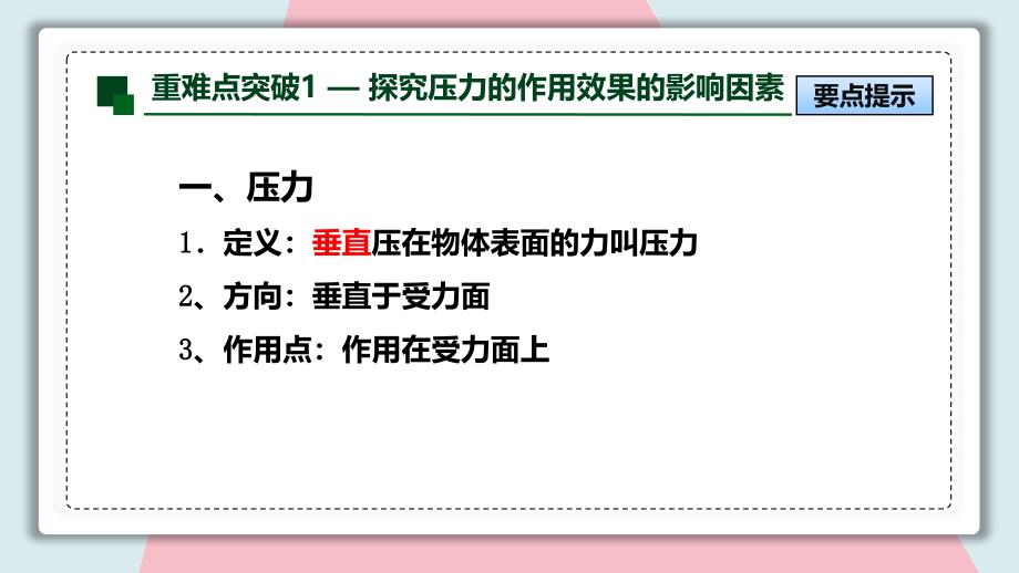 2024人教版 八年级 物理下册教学课1压强_第3页