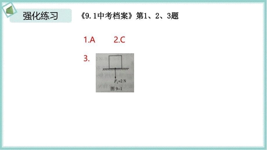 2024人教版 八年级 物理下册教学课1压强_第5页