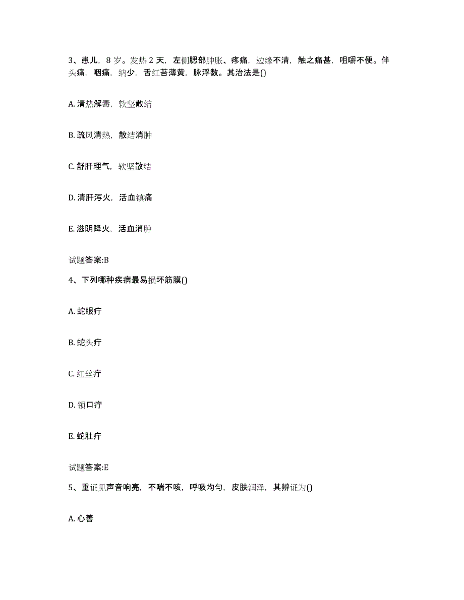 2024年度海南省白沙黎族自治县乡镇中医执业助理医师考试之中医临床医学模拟预测参考题库及答案_第2页