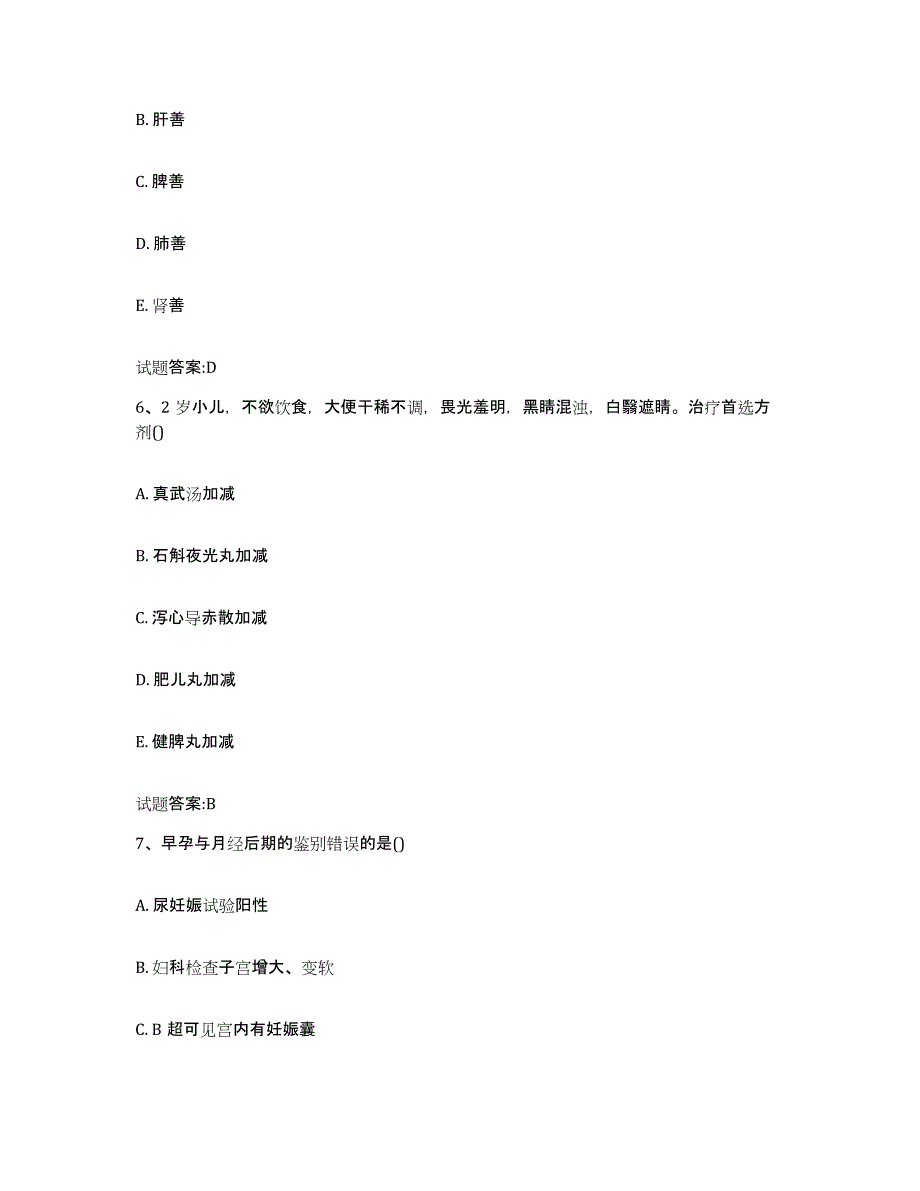 2024年度海南省白沙黎族自治县乡镇中医执业助理医师考试之中医临床医学模拟预测参考题库及答案_第3页