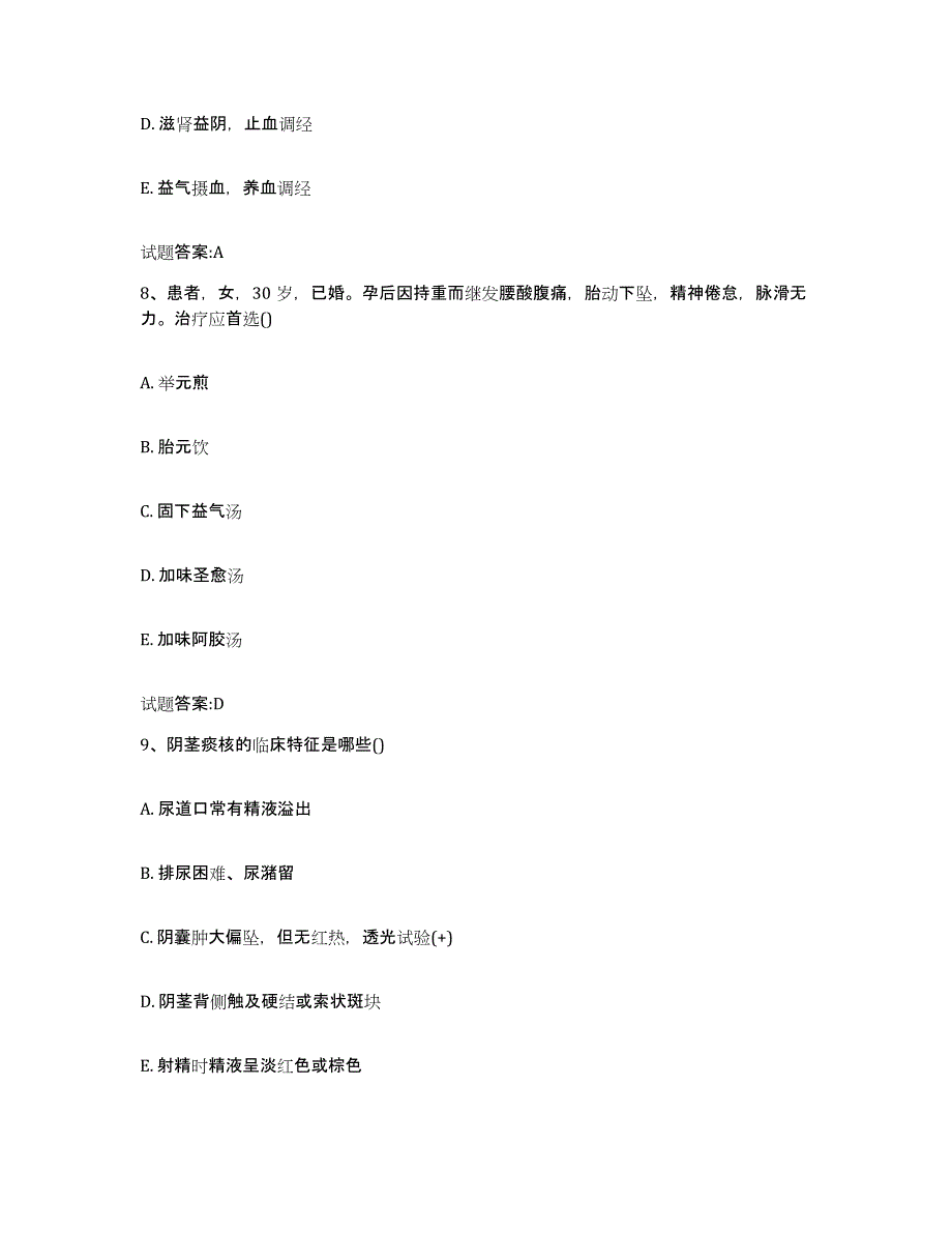 2024年度湖北省襄樊市谷城县乡镇中医执业助理医师考试之中医临床医学模拟考核试卷含答案_第4页