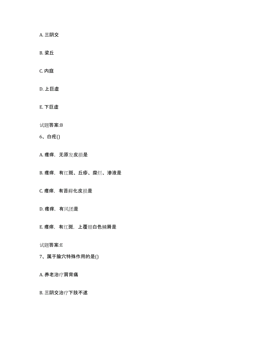 2024年度湖南省岳阳市平江县乡镇中医执业助理医师考试之中医临床医学强化训练试卷A卷附答案_第3页