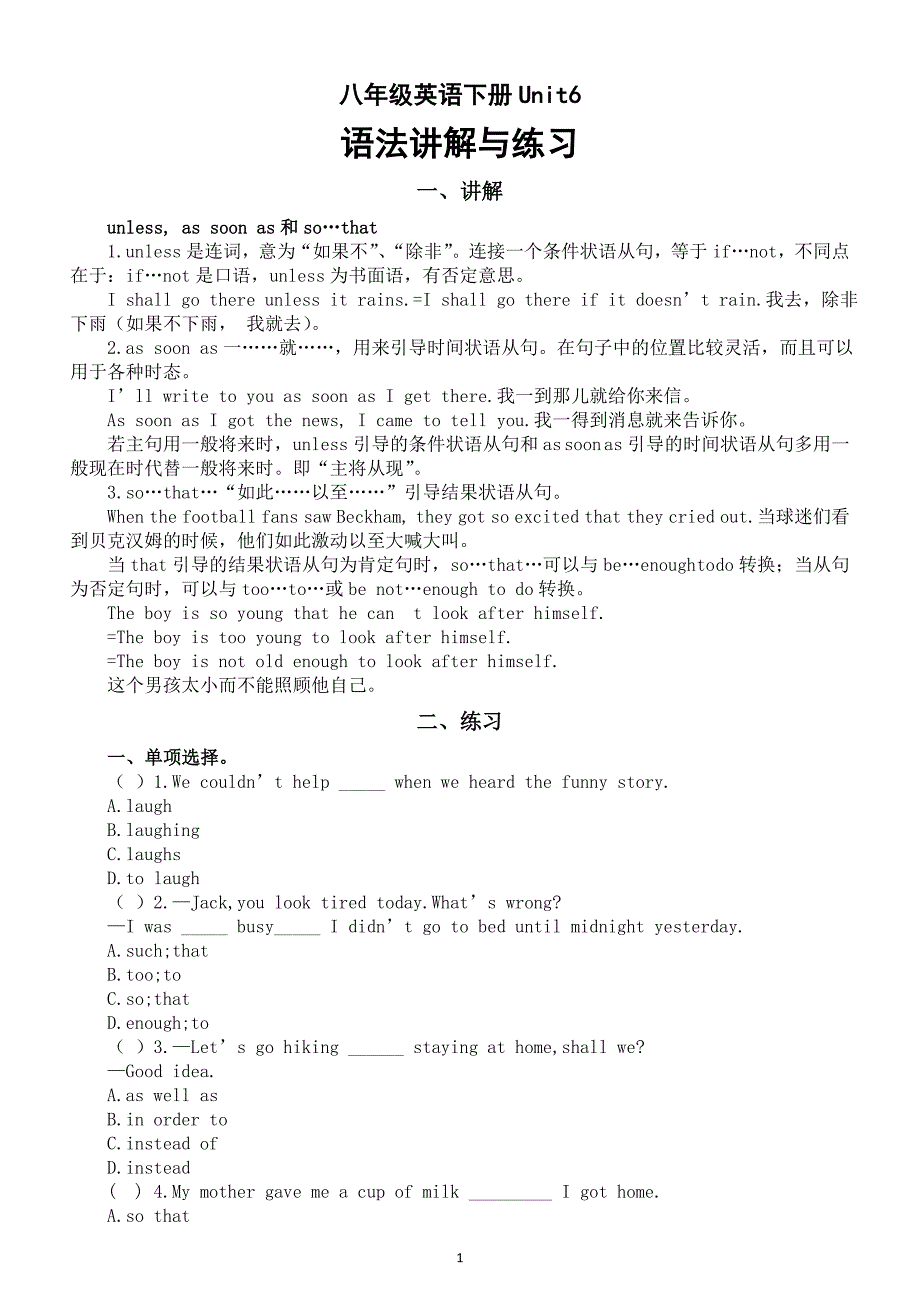 初中英语人教新目标八年级下册 Unit 6 语法讲解与练习_第1页