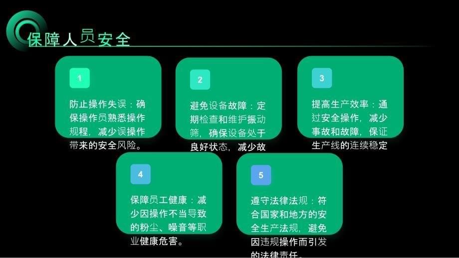 振动筛安全操作规程培训_第5页