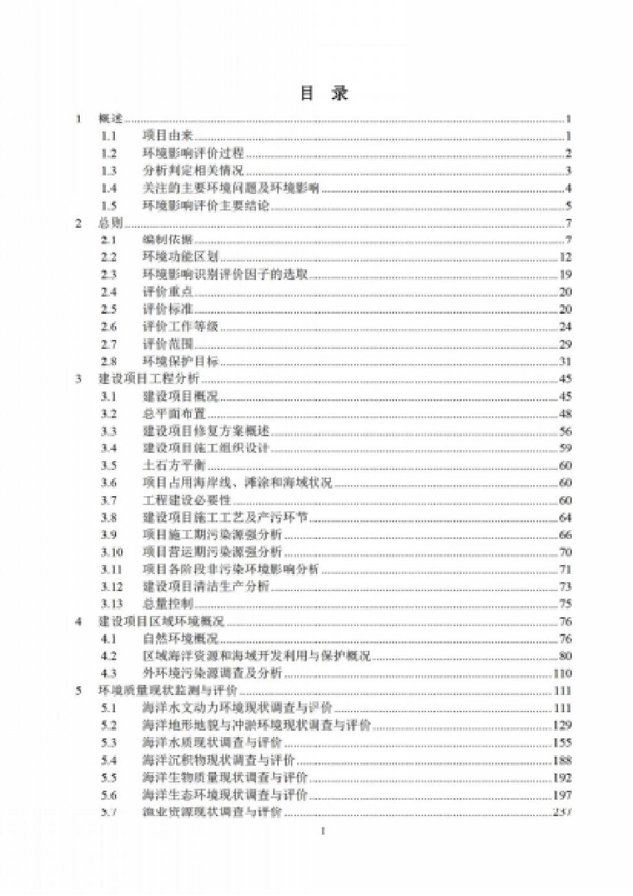 惠东县范和港湾红树林修复一期工程环境影响报告书_第2页