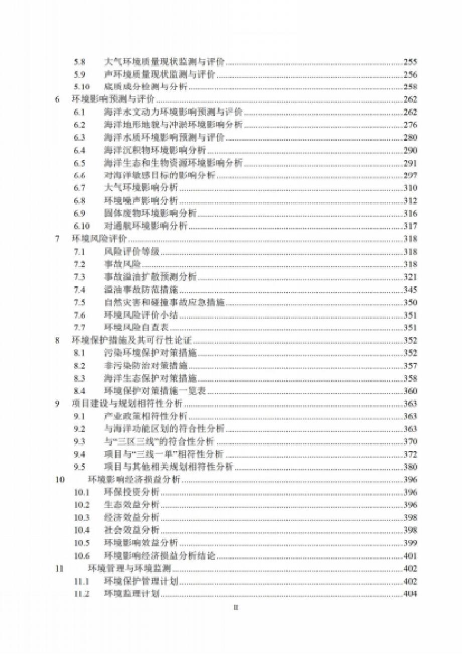 惠东县范和港湾红树林修复一期工程环境影响报告书_第3页