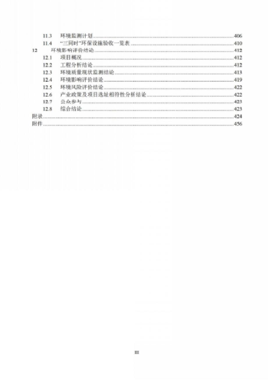 惠东县范和港湾红树林修复一期工程环境影响报告书_第4页