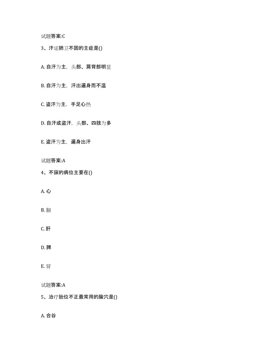 2024年度湖南省岳阳市岳阳县乡镇中医执业助理医师考试之中医临床医学自我检测试卷B卷附答案_第2页