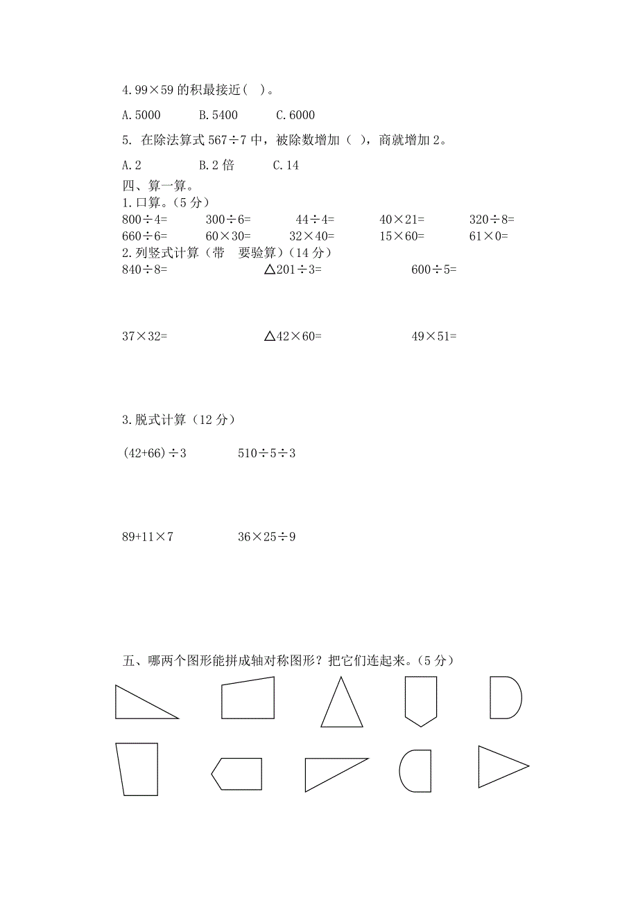 青岛六三制2024年三年级数学下册期中检测卷含答案3_第2页