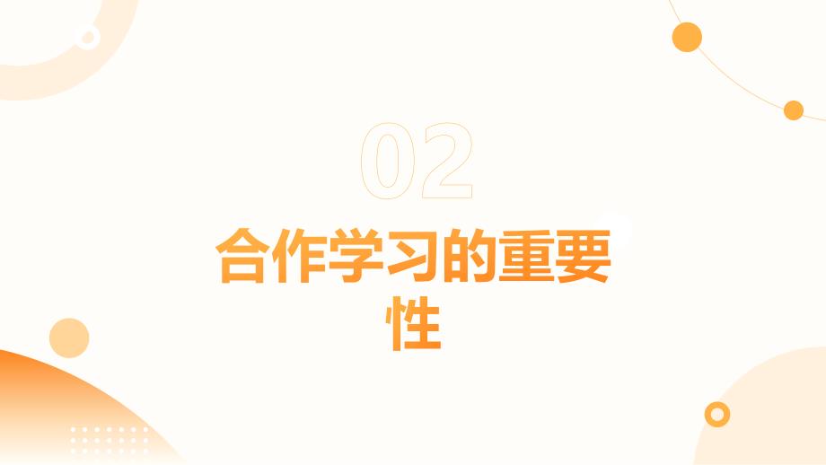 教师学生合作学习与分享能力培训_第4页