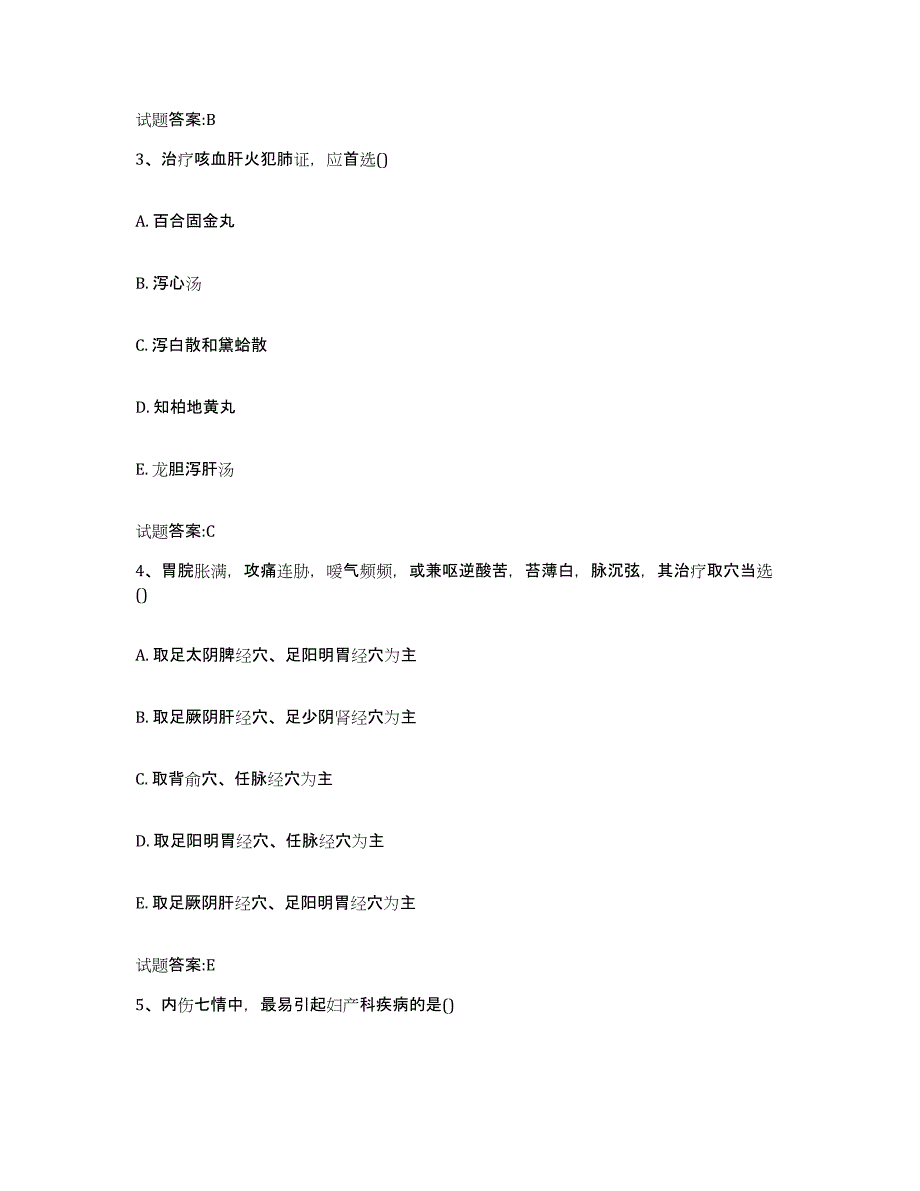 2024年度湖南省怀化市乡镇中医执业助理医师考试之中医临床医学能力提升试卷A卷附答案_第2页