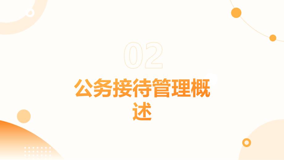 学院公务接待管理规定培训_第4页