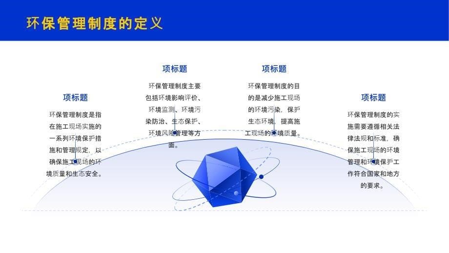 施工现场环保管理制度培训_第5页