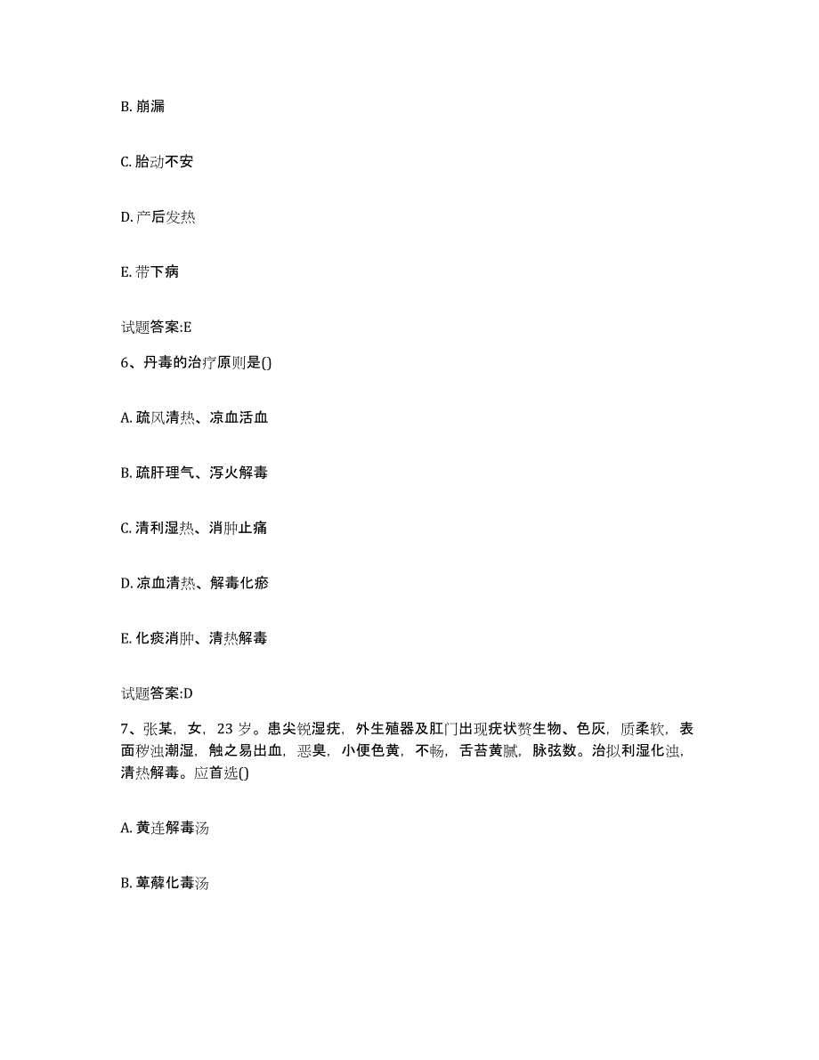 2024年度湖南省株洲市株洲县乡镇中医执业助理医师考试之中医临床医学通关考试题库带答案解析_第3页