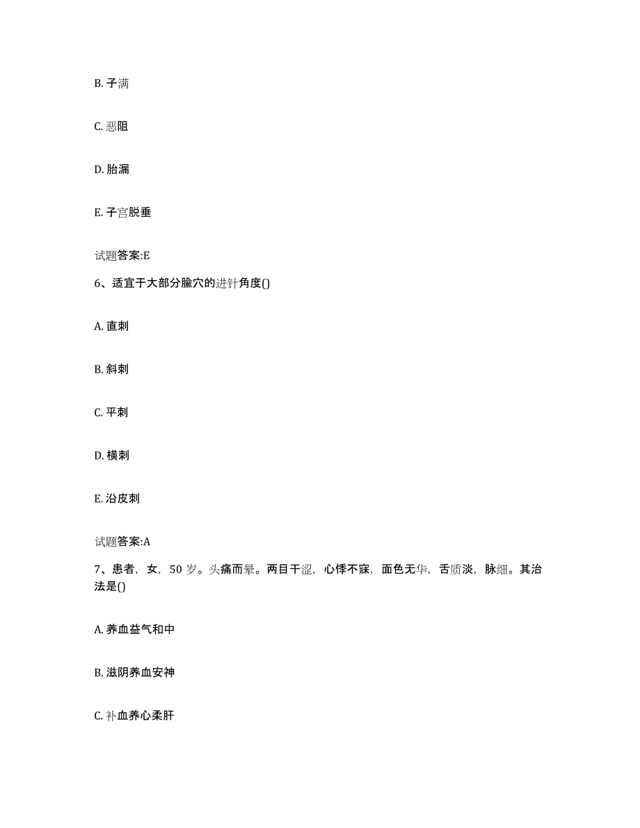 2024年度湖南省怀化市溆浦县乡镇中医执业助理医师考试之中医临床医学高分通关题型题库附解析答案_第3页