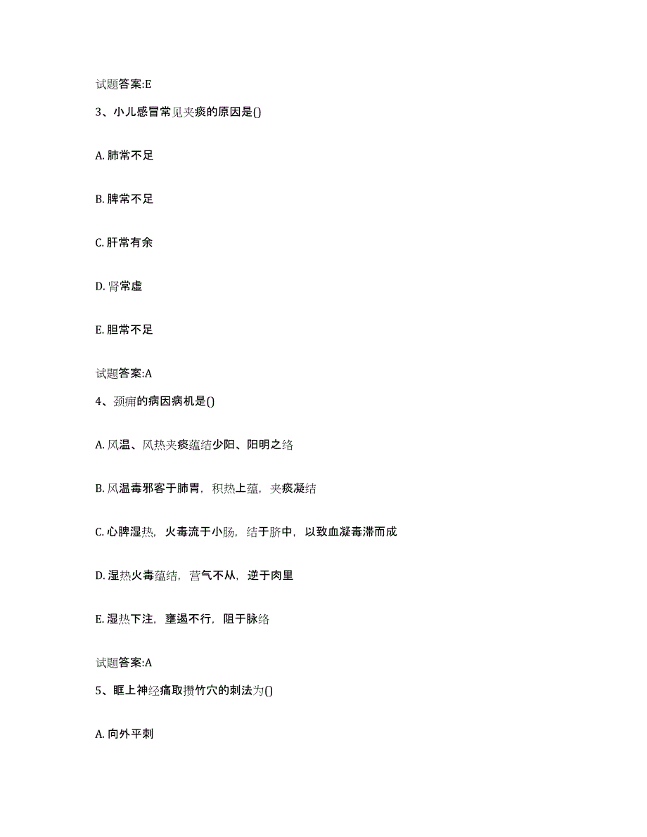 2024年度湖南省永州市冷水滩区乡镇中医执业助理医师考试之中医临床医学能力检测试卷B卷附答案_第2页