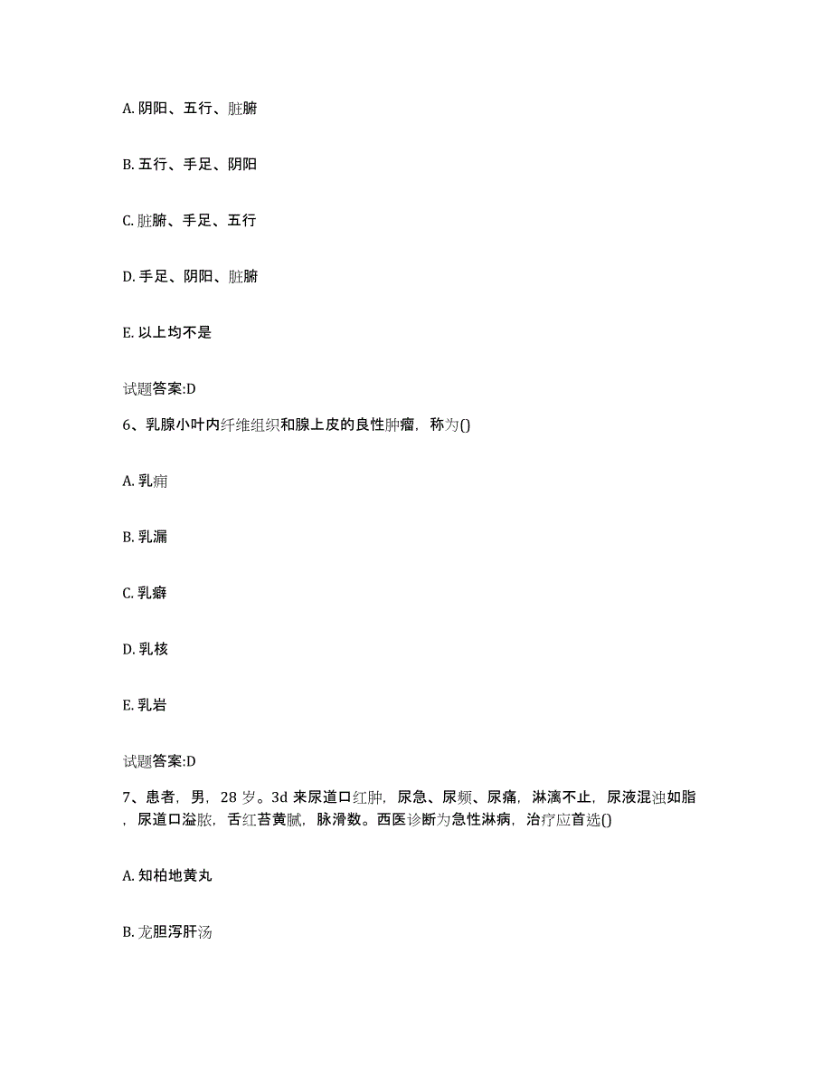 2024年度湖南省怀化市新晃侗族自治县乡镇中医执业助理医师考试之中医临床医学考前冲刺模拟试卷B卷含答案_第3页