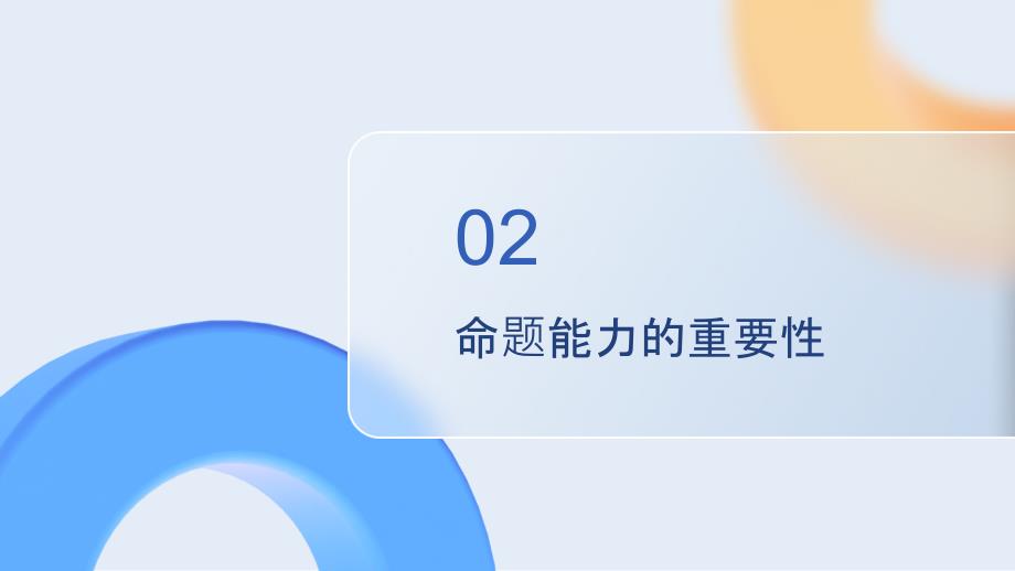 教师命题能力提升与命题艺术_第4页