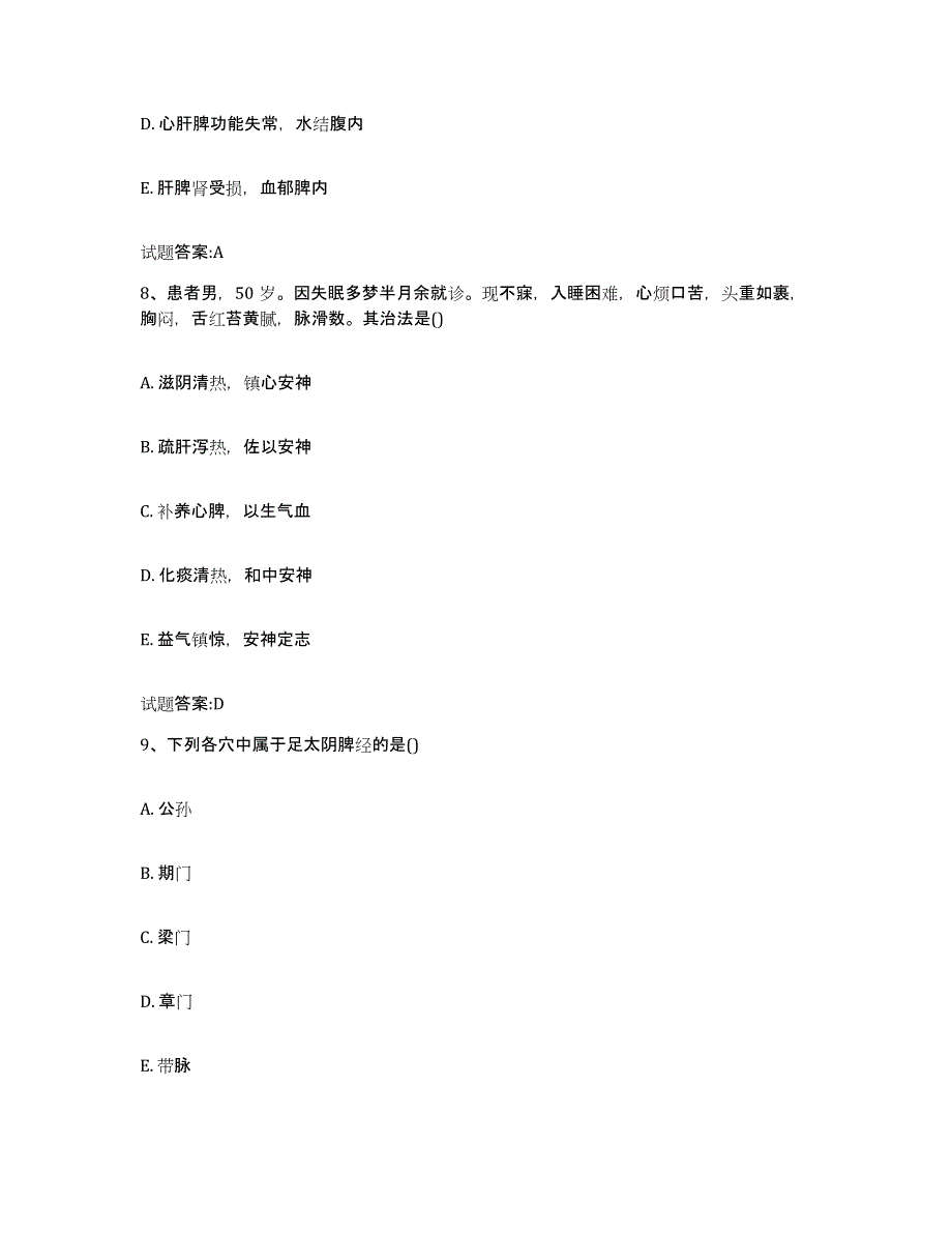 2024年度湖北省十堰市竹溪县乡镇中医执业助理医师考试之中医临床医学考前冲刺模拟试卷A卷含答案_第4页