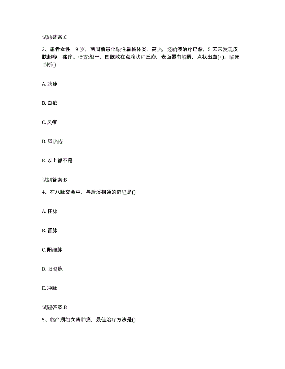 2024年度湖南省长沙市雨花区乡镇中医执业助理医师考试之中医临床医学题库综合试卷B卷附答案_第2页