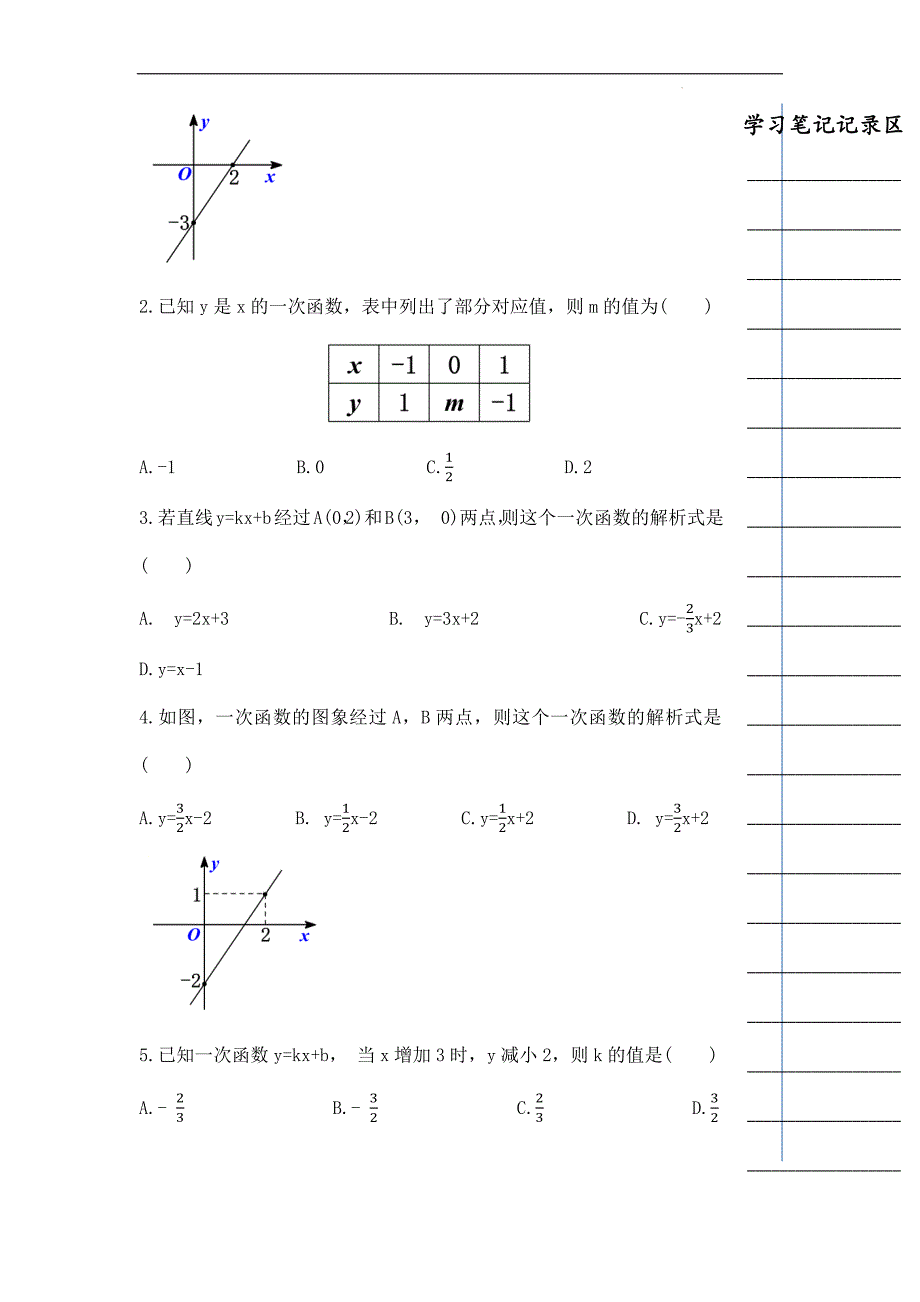 一次函数的解析式的求法（导学案）-八年级数学下册（人教版）_第5页