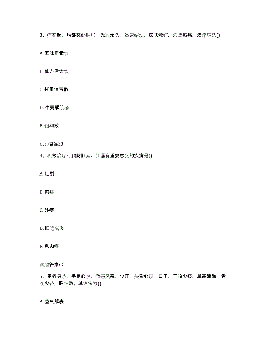 2024年度湖北省黄石市西塞山区乡镇中医执业助理医师考试之中医临床医学典型题汇编及答案_第2页