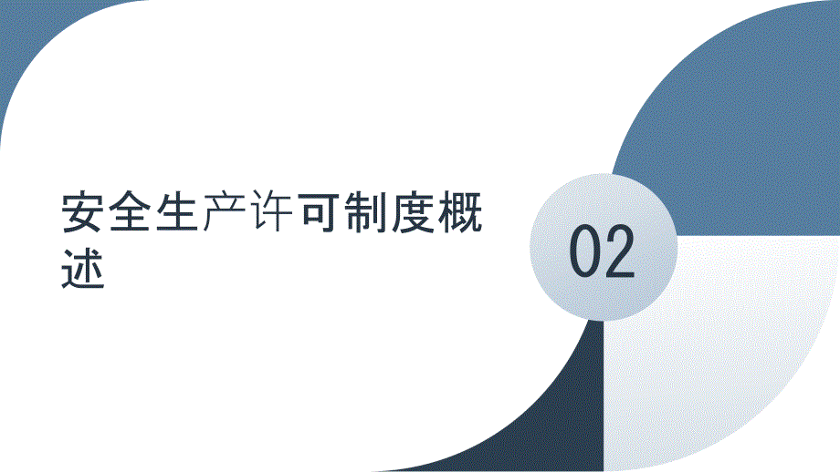 安全生产许可制度地勘单位安全要求优化方案_第4页