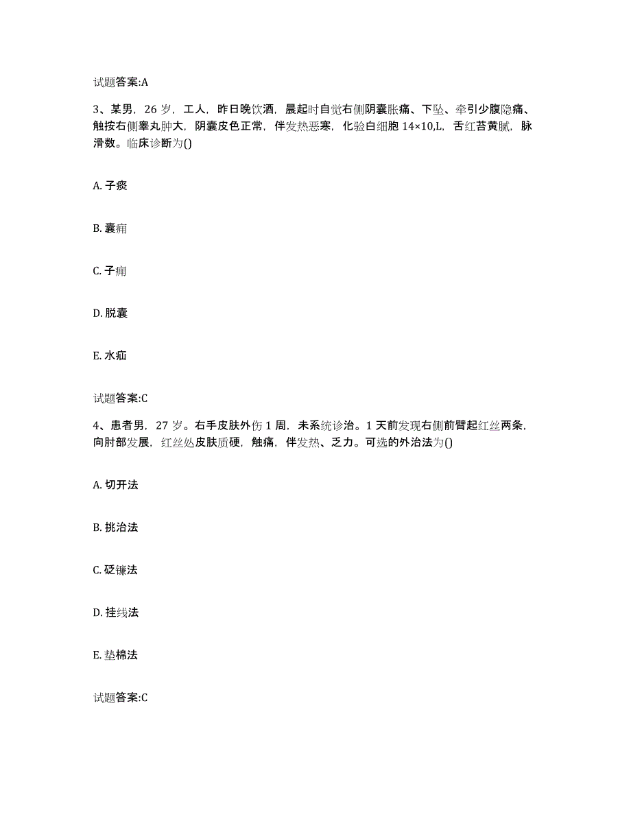 2024年度湖南省怀化市沅陵县乡镇中医执业助理医师考试之中医临床医学强化训练试卷B卷附答案_第2页