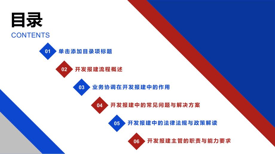 开发报建主管开发报建流程与业务协调培训_第2页