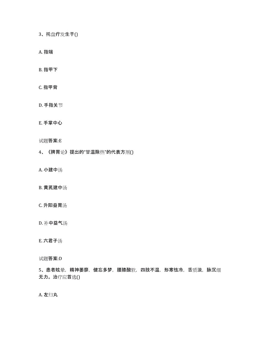 2024年度湖北省恩施土家族苗族自治州利川市乡镇中医执业助理医师考试之中医临床医学真题附答案_第2页