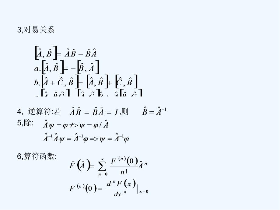 力学量与算符讲解ppt_第4页