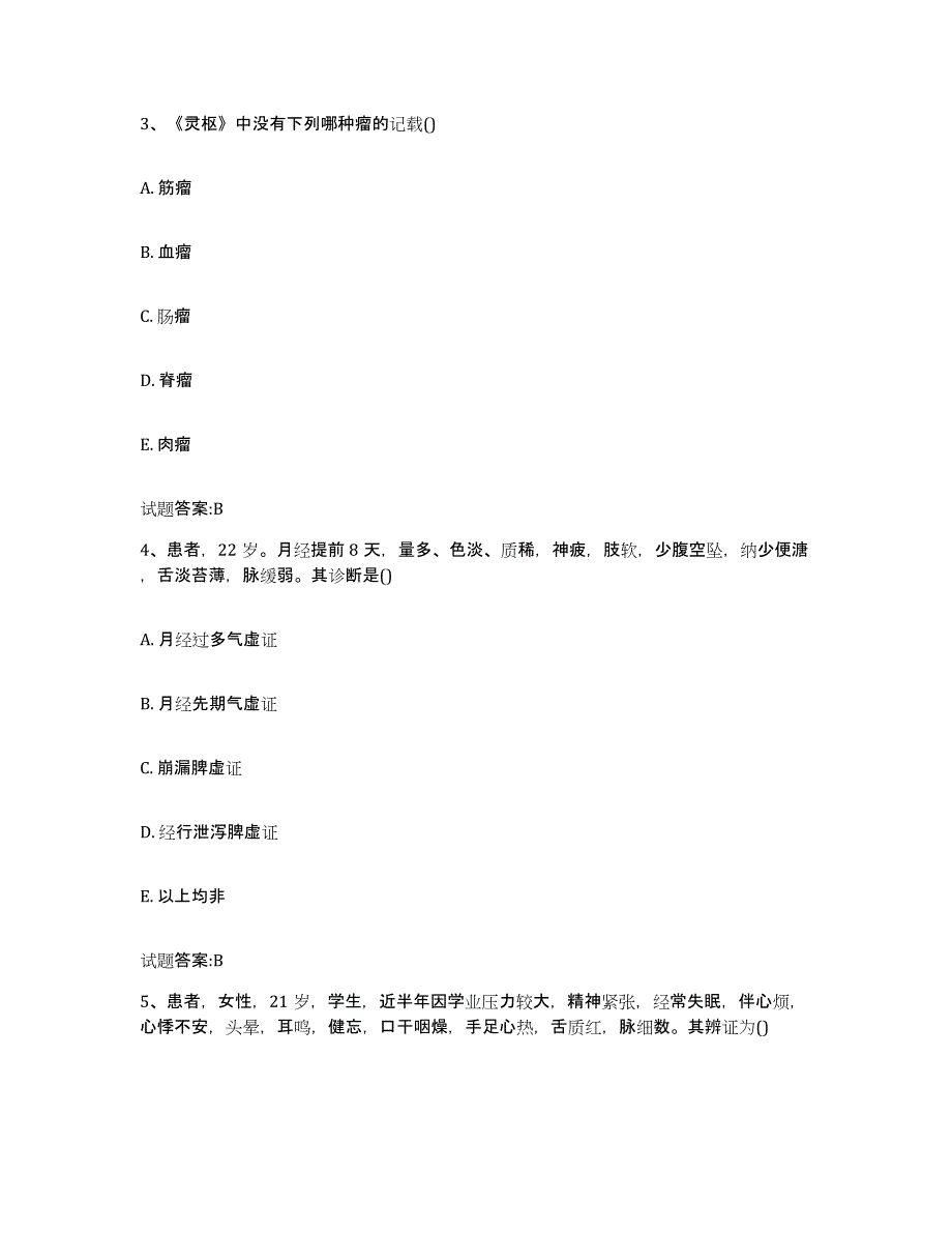 2024年度湖北省十堰市郧西县乡镇中医执业助理医师考试之中医临床医学考前练习题及答案_第2页