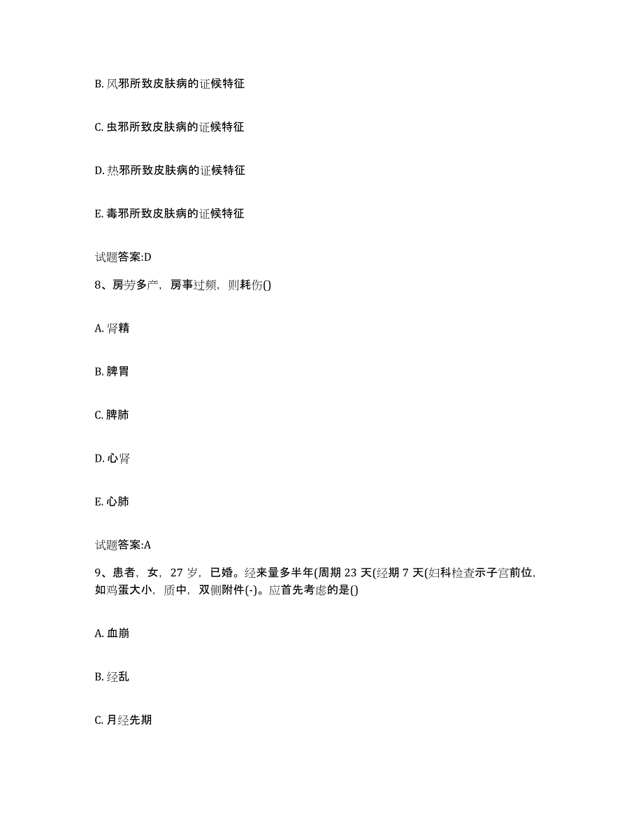 2024年度湖北省十堰市郧西县乡镇中医执业助理医师考试之中医临床医学考前练习题及答案_第4页