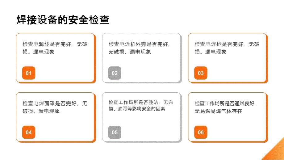 建筑安装工人操作规程电焊工培训_第5页