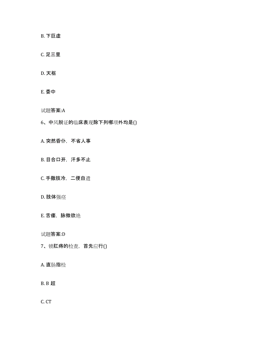 2024年度湖北省恩施土家族苗族自治州乡镇中医执业助理医师考试之中医临床医学模拟题库及答案_第3页