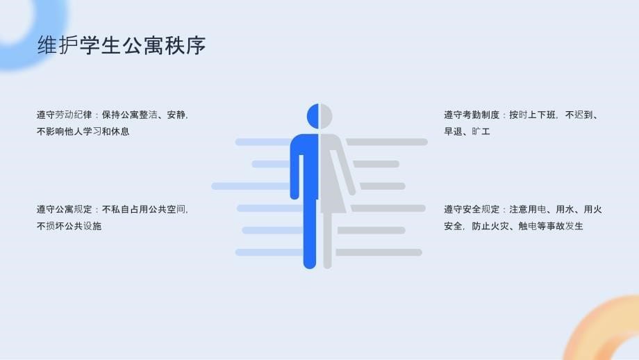 学生公寓中心加强劳动纪律严格考勤制度规定培训_第5页