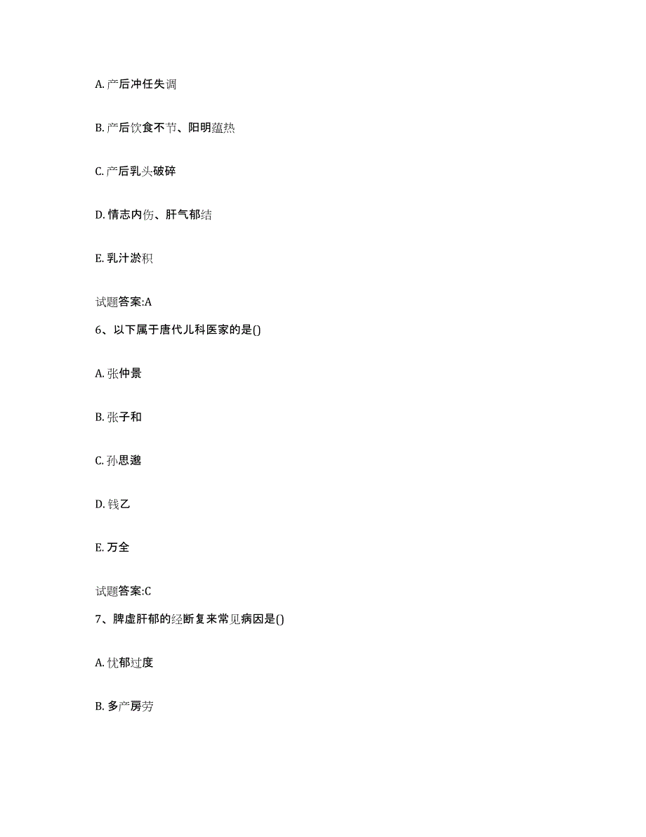 2024年度湖南省常德市武陵区乡镇中医执业助理医师考试之中医临床医学全真模拟考试试卷B卷含答案_第3页