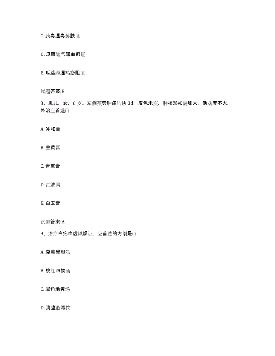 2024年度湖南省怀化市通道侗族自治县乡镇中医执业助理医师考试之中医临床医学题库检测试卷A卷附答案_第4页