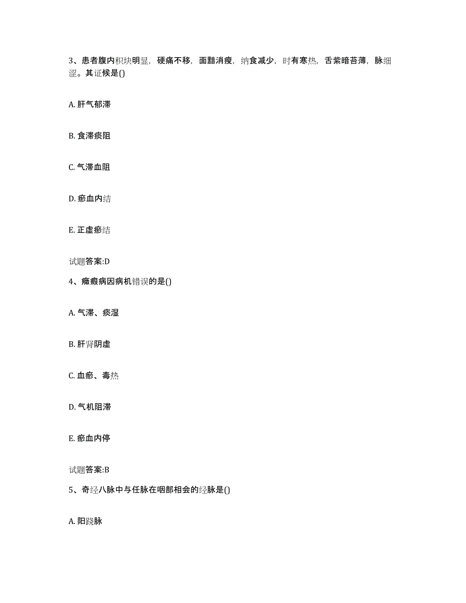 2024年度湖北省黄冈市蕲春县乡镇中医执业助理医师考试之中医临床医学模考预测题库(夺冠系列)_第2页