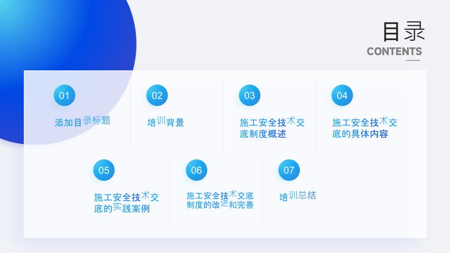 施工安全技术交底制度培训_第2页