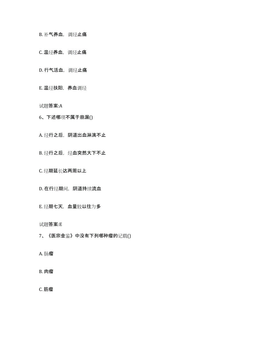 2024年度湖南省常德市武陵区乡镇中医执业助理医师考试之中医临床医学强化训练试卷A卷附答案_第3页