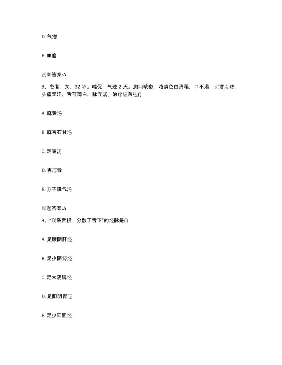 2024年度湖南省常德市武陵区乡镇中医执业助理医师考试之中医临床医学强化训练试卷A卷附答案_第4页