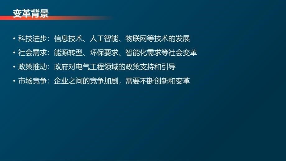 有效应对电气工程领域变革的方法_第5页