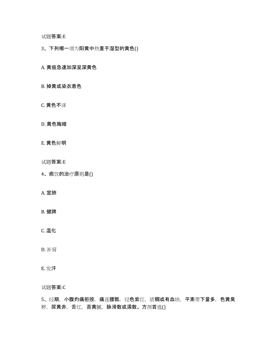 2024年度湖北省潜江市乡镇中医执业助理医师考试之中医临床医学考前冲刺模拟试卷B卷含答案_第2页